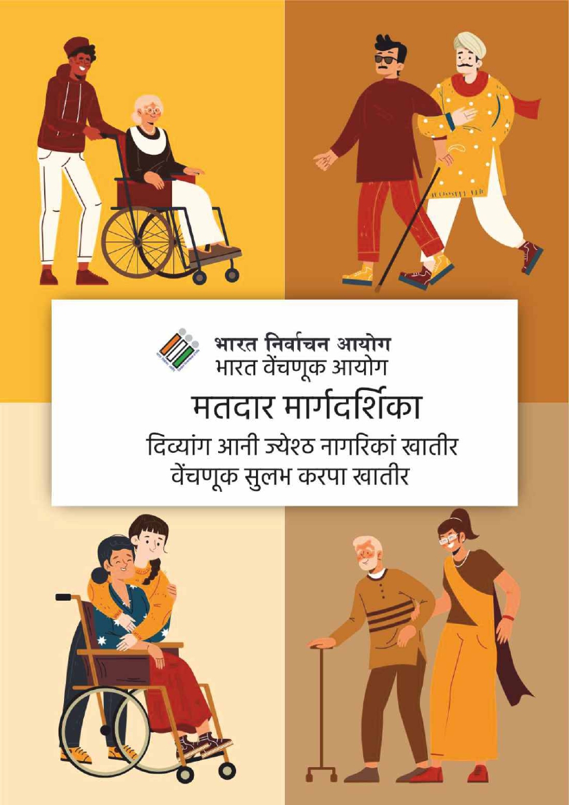 PWD KONKANI VOTER GUIDE.jpg
